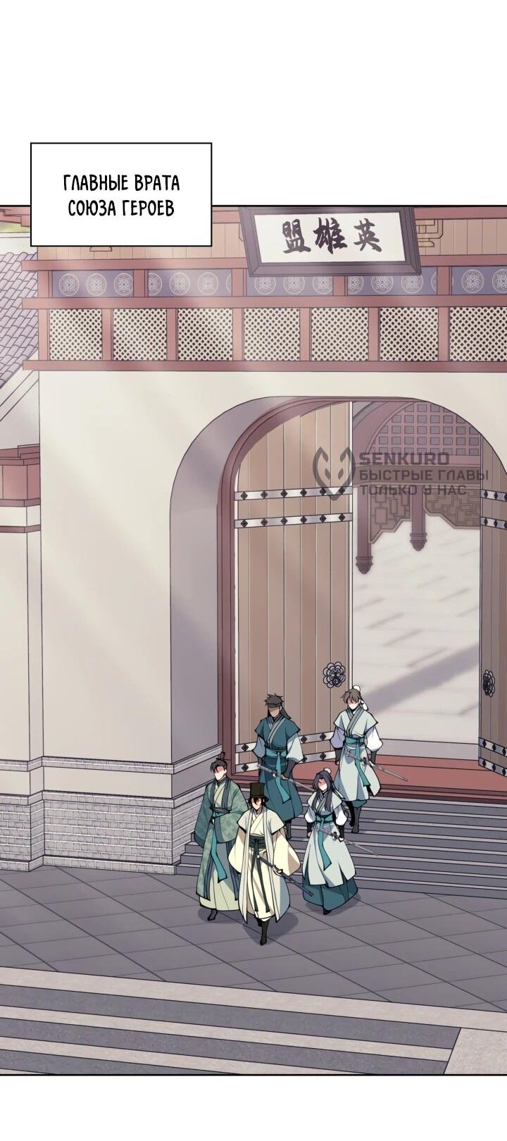 Манга Легендарный мечник-учёный - Глава 186 Страница 66