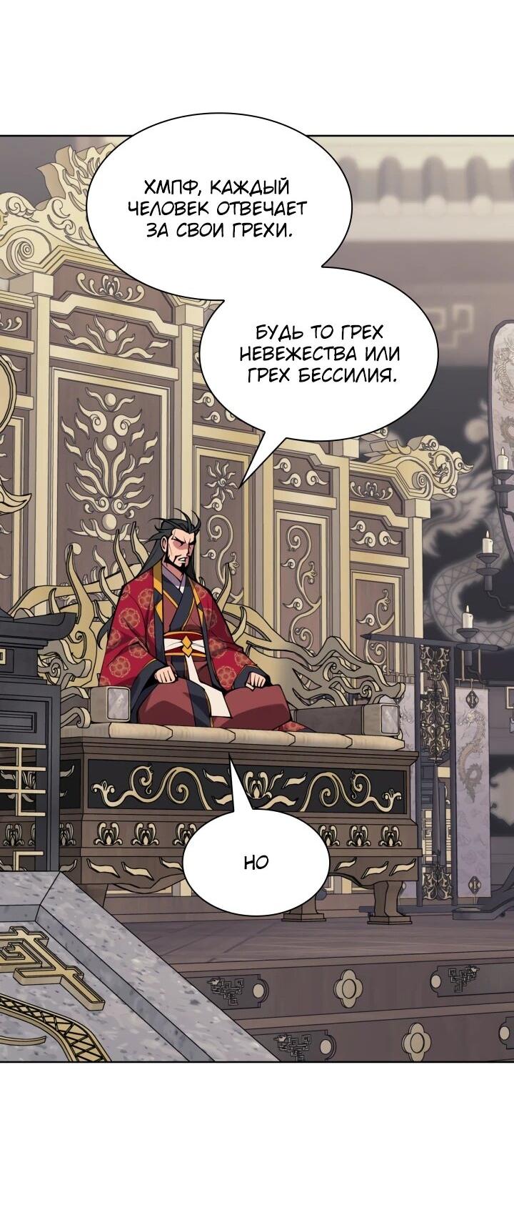 Манга Легендарный мечник-учёный - Глава 186 Страница 59