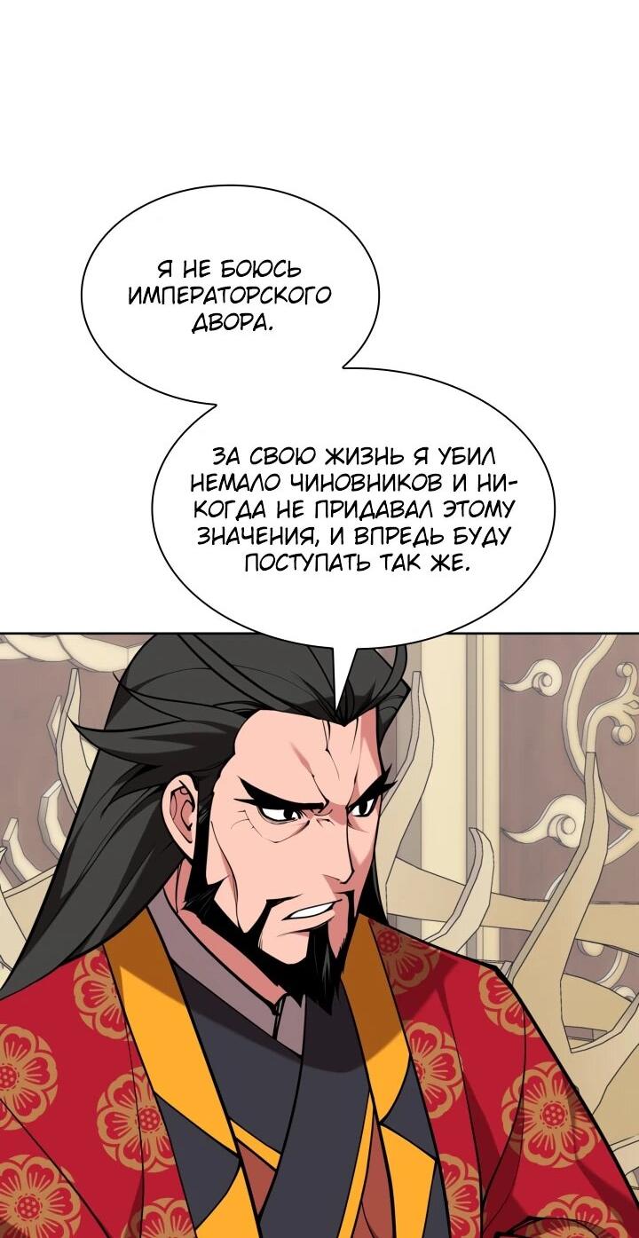 Манга Легендарный мечник-учёный - Глава 186 Страница 44