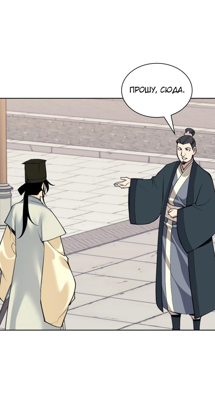 Манга Легендарный мечник-учёный - Глава 186 Страница 21