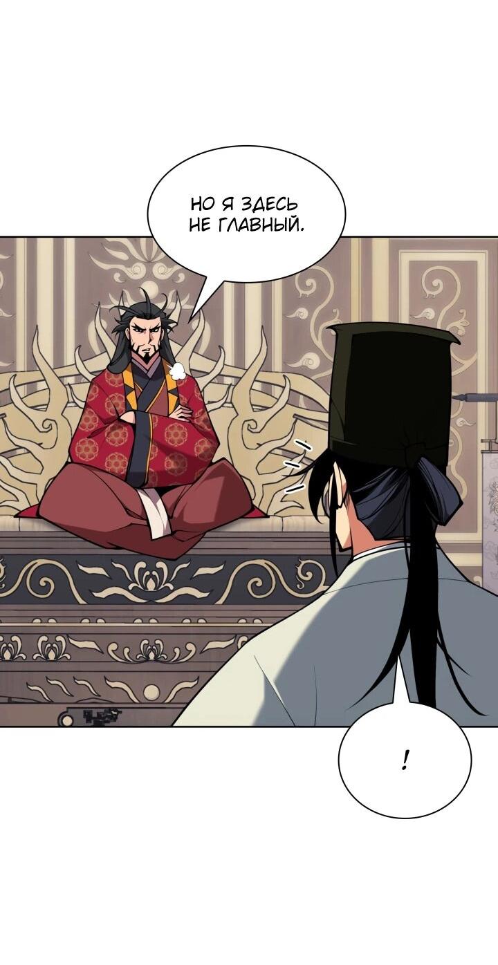 Манга Легендарный мечник-учёный - Глава 186 Страница 43