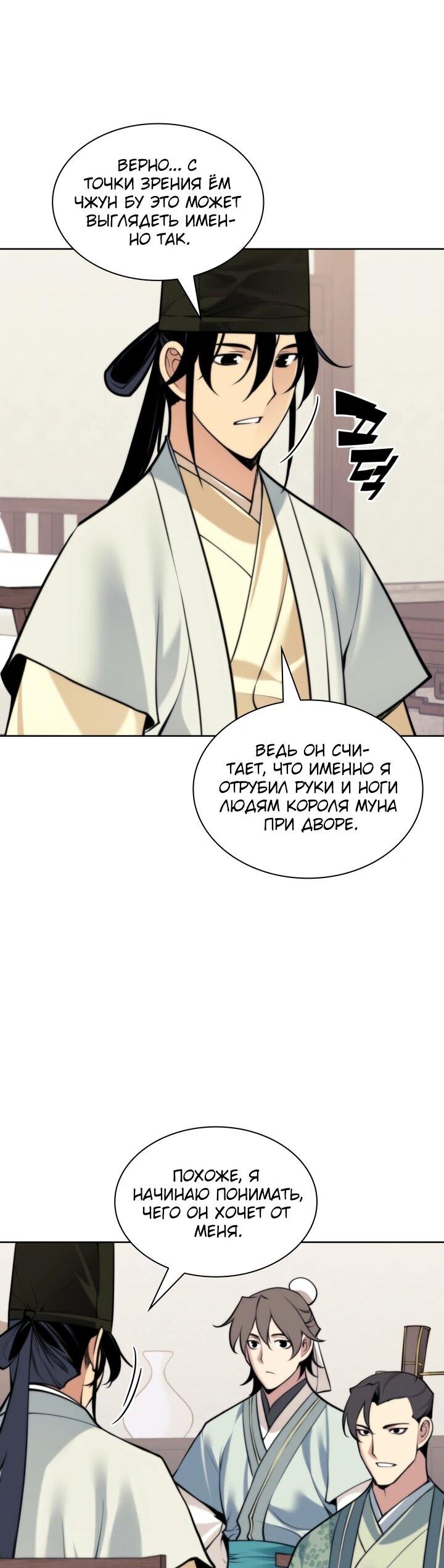 Манга Легендарный мечник-учёный - Глава 186 Страница 17