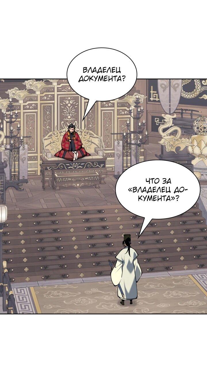 Манга Легендарный мечник-учёный - Глава 186 Страница 48