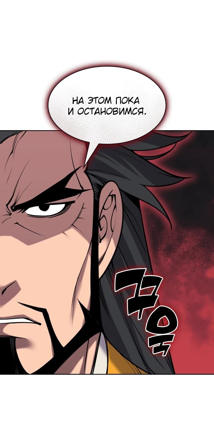 Манга Легендарный мечник-учёный - Глава 186 Страница 60