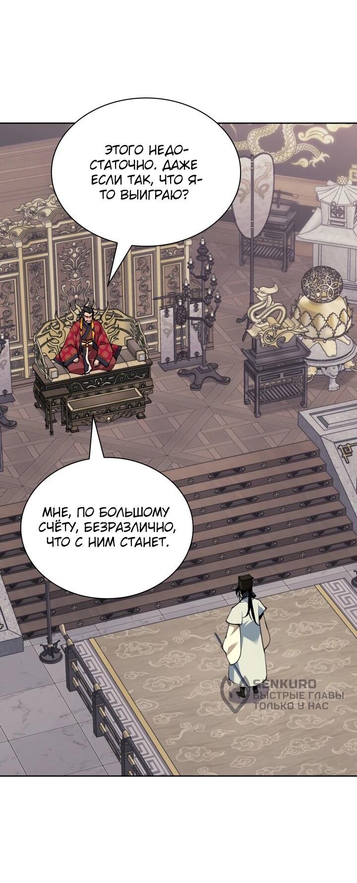 Манга Легендарный мечник-учёный - Глава 186 Страница 55