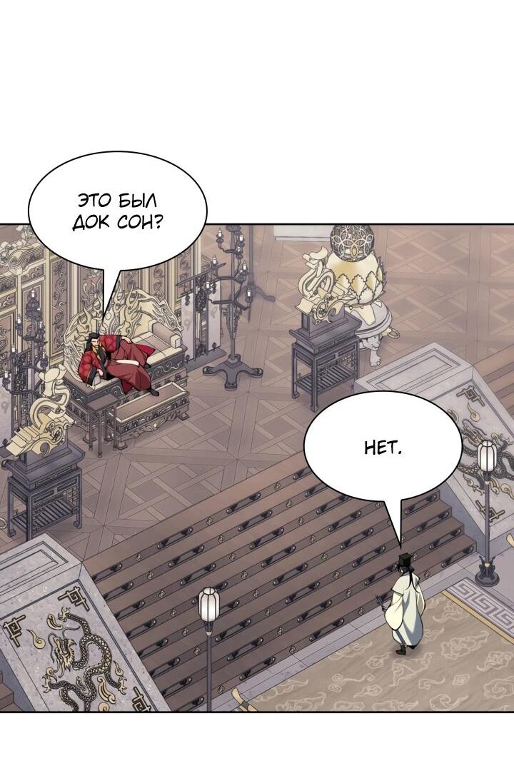 Манга Легендарный мечник-учёный - Глава 186 Страница 40