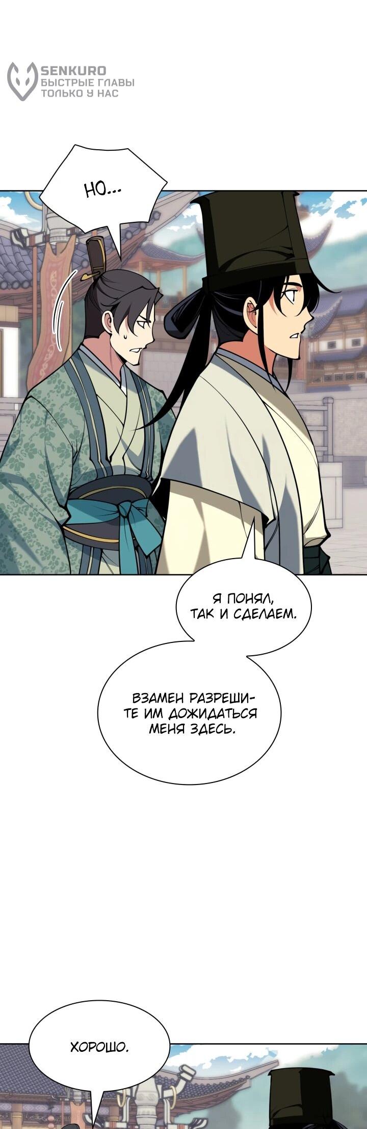 Манга Легендарный мечник-учёный - Глава 186 Страница 30