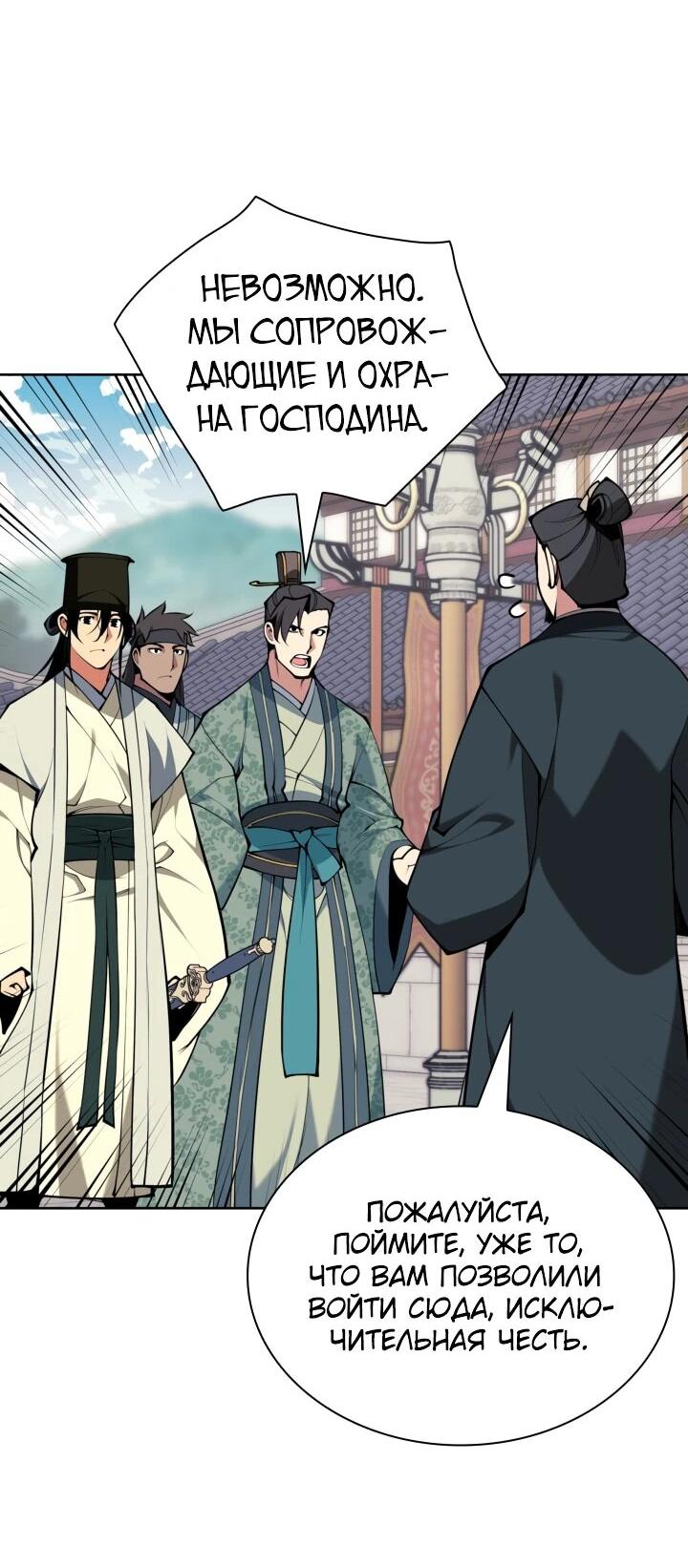 Манга Легендарный мечник-учёный - Глава 186 Страница 29