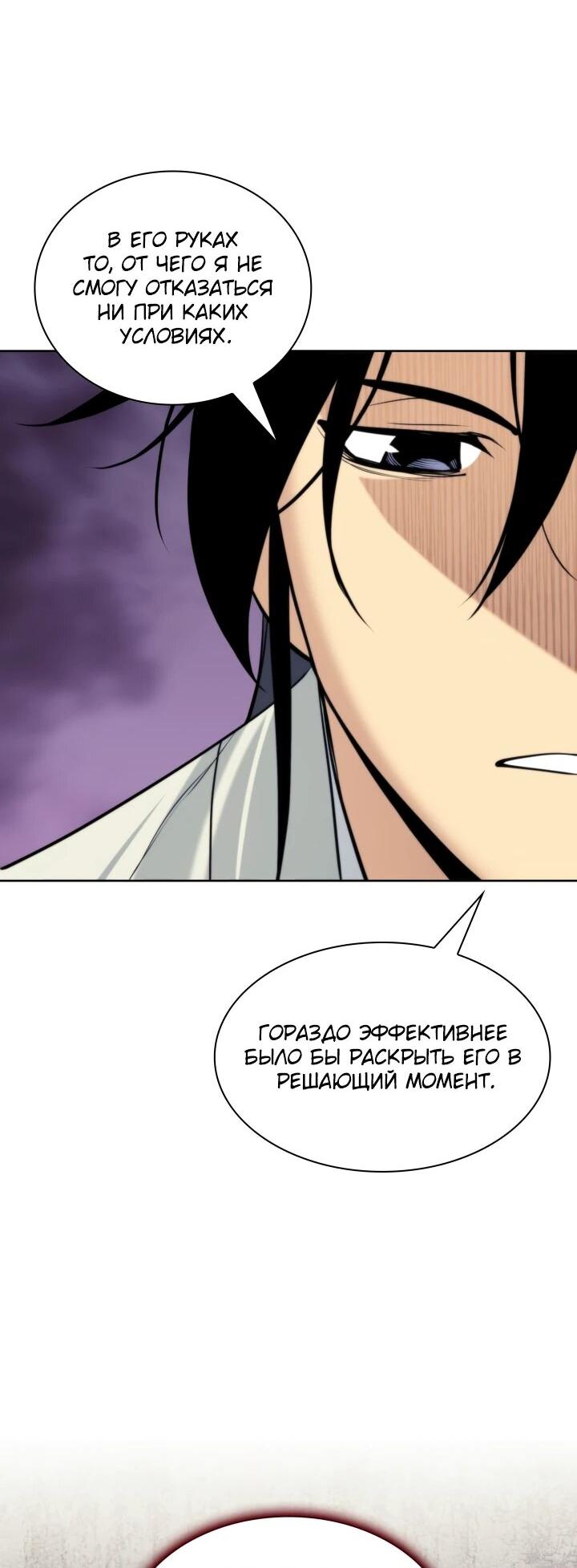 Манга Легендарный мечник-учёный - Глава 186 Страница 12