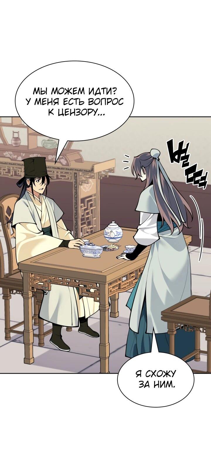 Манга Легендарный мечник-учёный - Глава 186 Страница 3