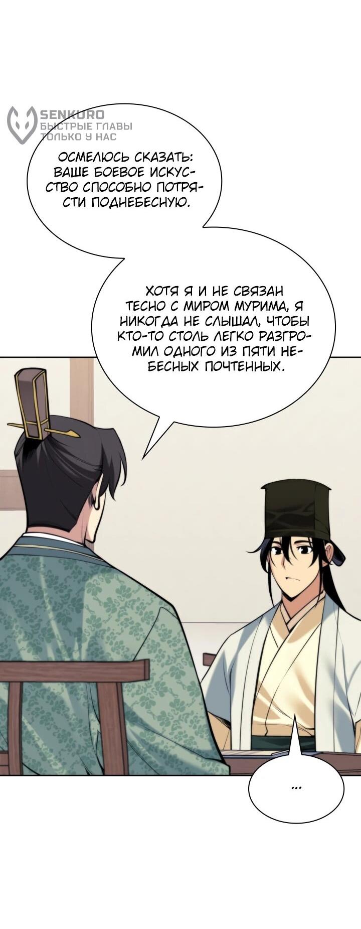 Манга Легендарный мечник-учёный - Глава 186 Страница 15