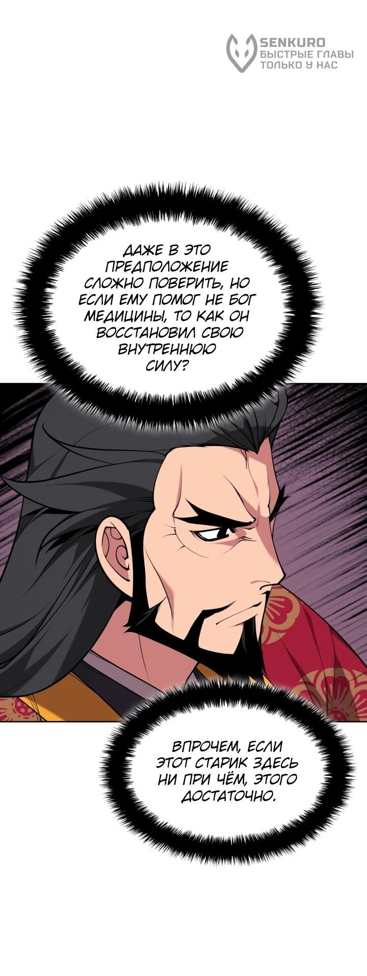 Манга Легендарный мечник-учёный - Глава 186 Страница 41