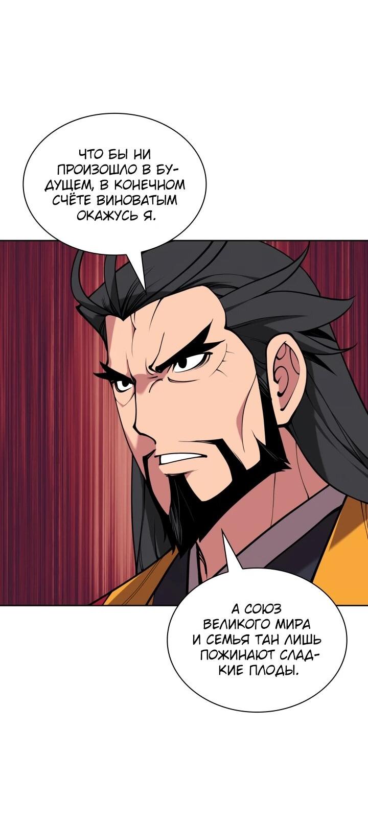 Манга Легендарный мечник-учёный - Глава 186 Страница 46