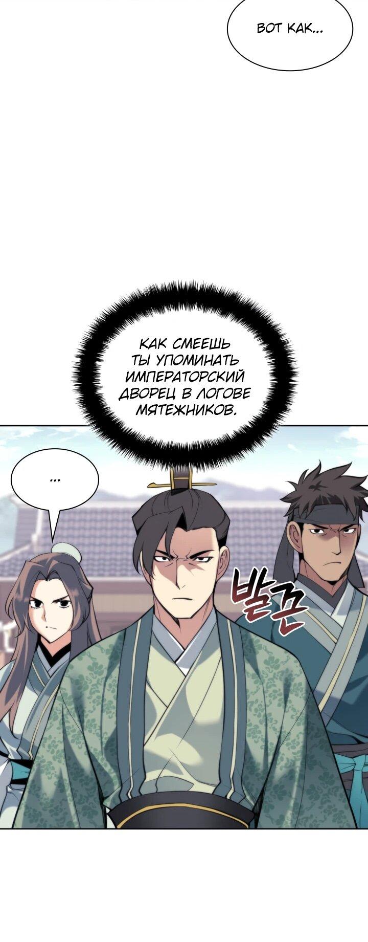 Манга Легендарный мечник-учёный - Глава 186 Страница 25