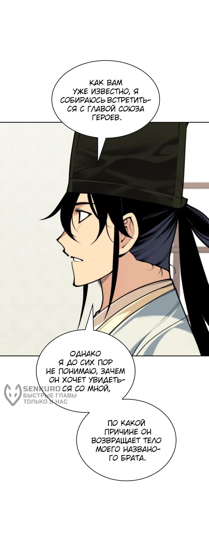 Манга Легендарный мечник-учёный - Глава 186 Страница 10