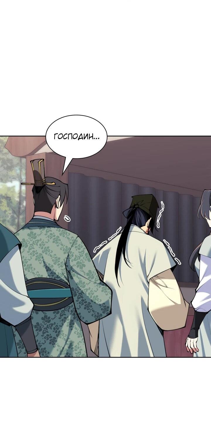 Манга Легендарный мечник-учёный - Глава 186 Страница 76