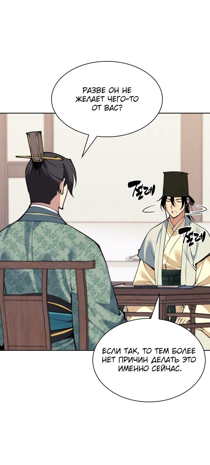 Манга Легендарный мечник-учёный - Глава 186 Страница 11