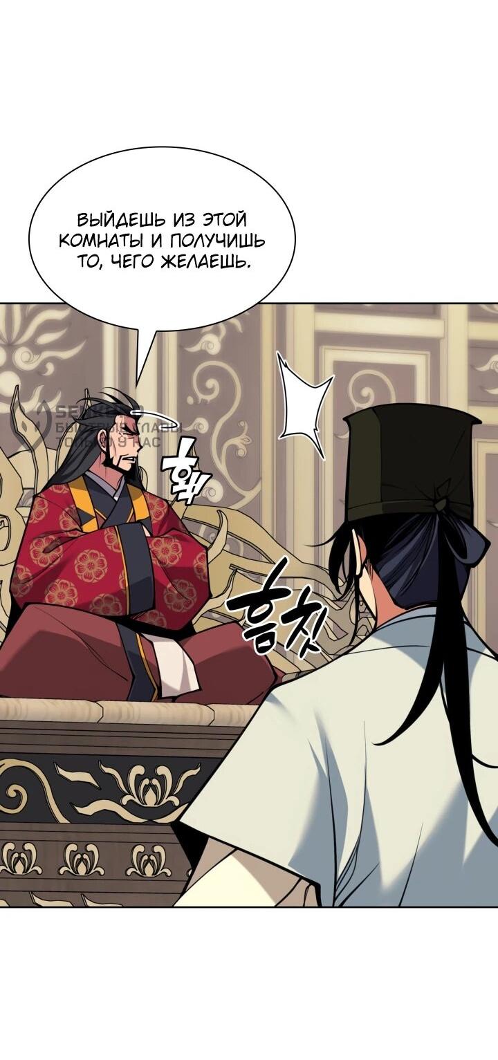 Манга Легендарный мечник-учёный - Глава 186 Страница 61