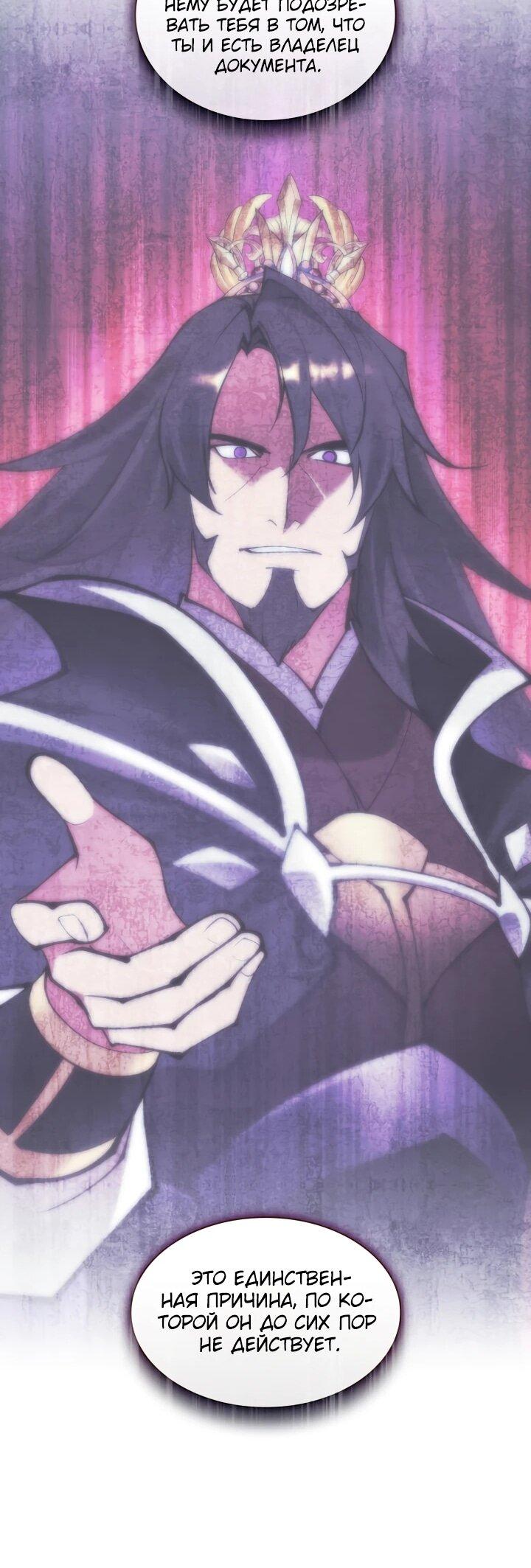 Манга Легендарный мечник-учёный - Глава 186 Страница 51