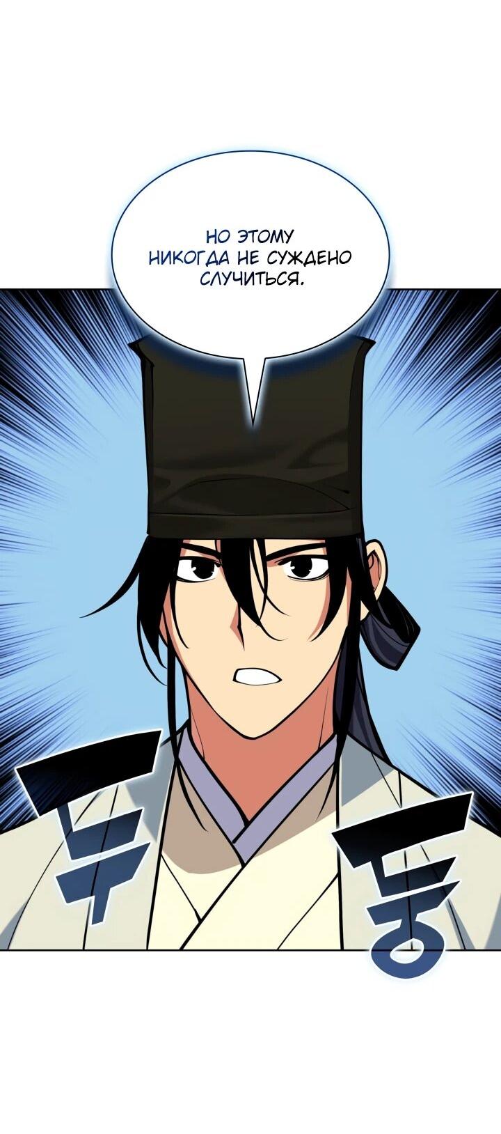 Манга Легендарный мечник-учёный - Глава 186 Страница 53
