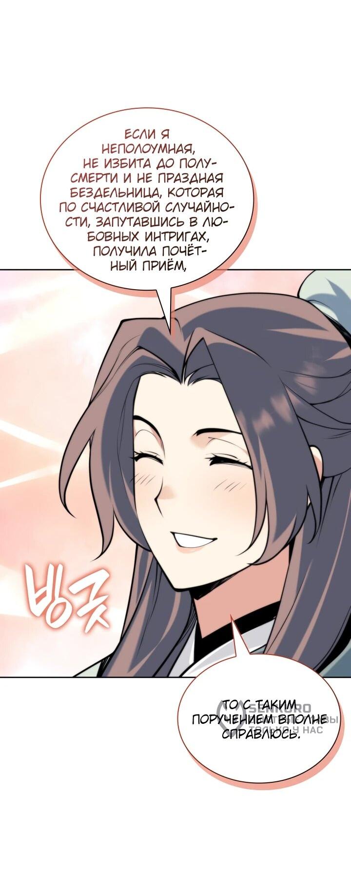 Манга Легендарный мечник-учёный - Глава 186 Страница 5