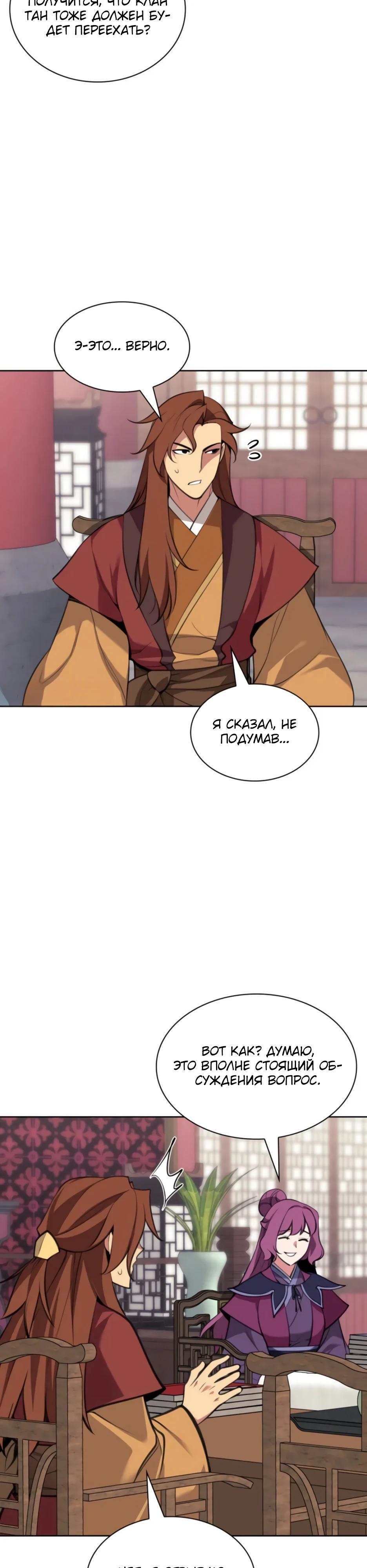 Манга Легендарный мечник-учёный - Глава 187 Страница 21