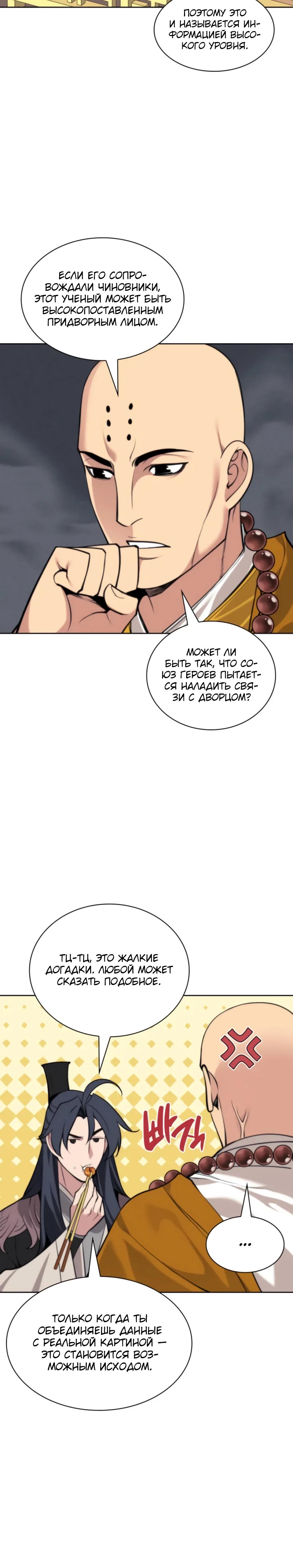 Манга Легендарный мечник-учёный - Глава 187 Страница 38