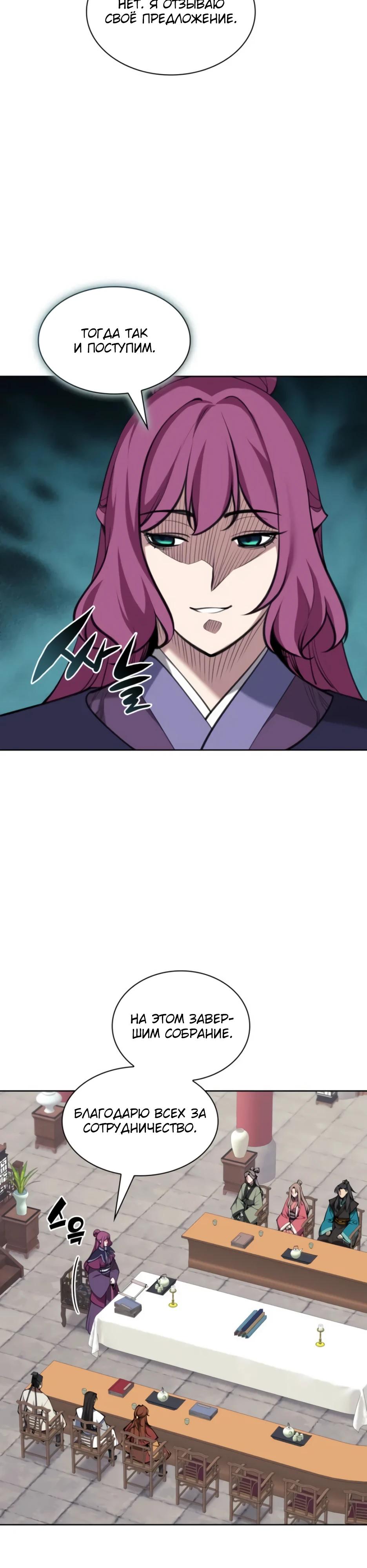 Манга Легендарный мечник-учёный - Глава 187 Страница 22