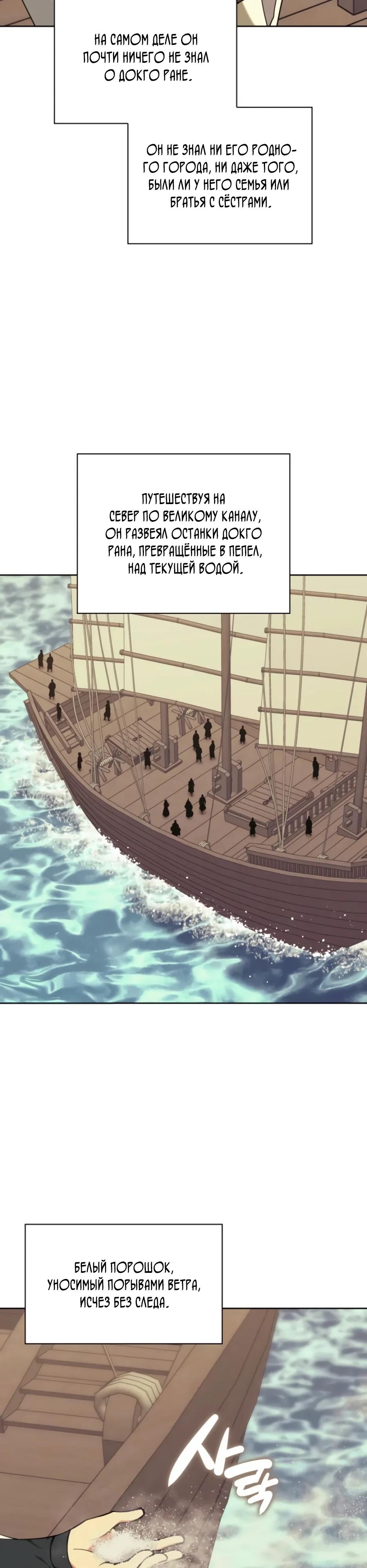 Манга Легендарный мечник-учёный - Глава 187 Страница 2