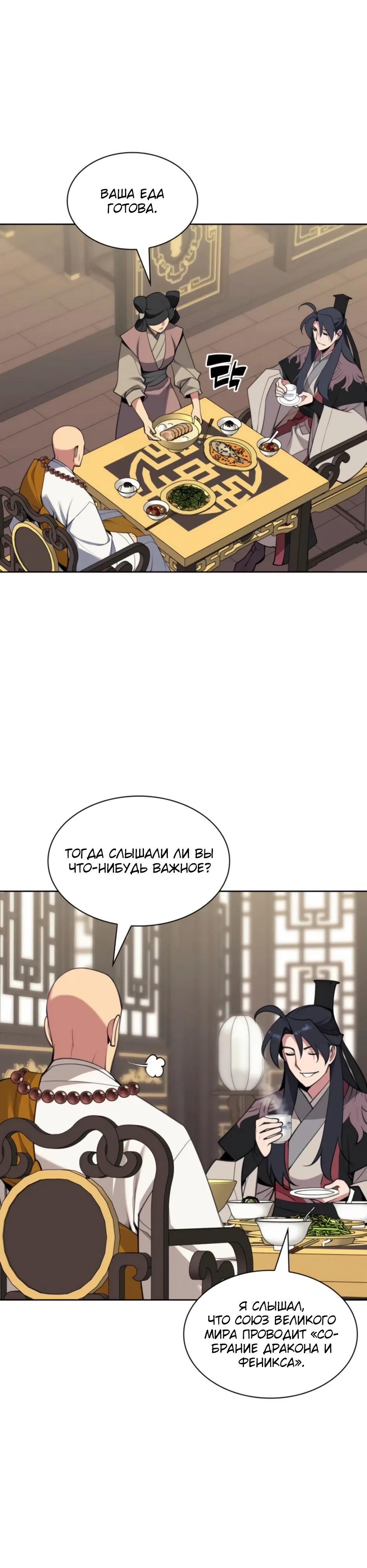 Манга Легендарный мечник-учёный - Глава 187 Страница 31