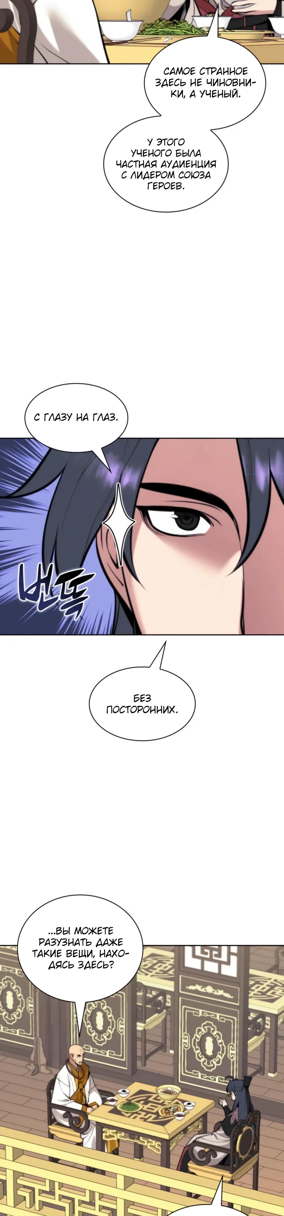 Манга Легендарный мечник-учёный - Глава 187 Страница 37