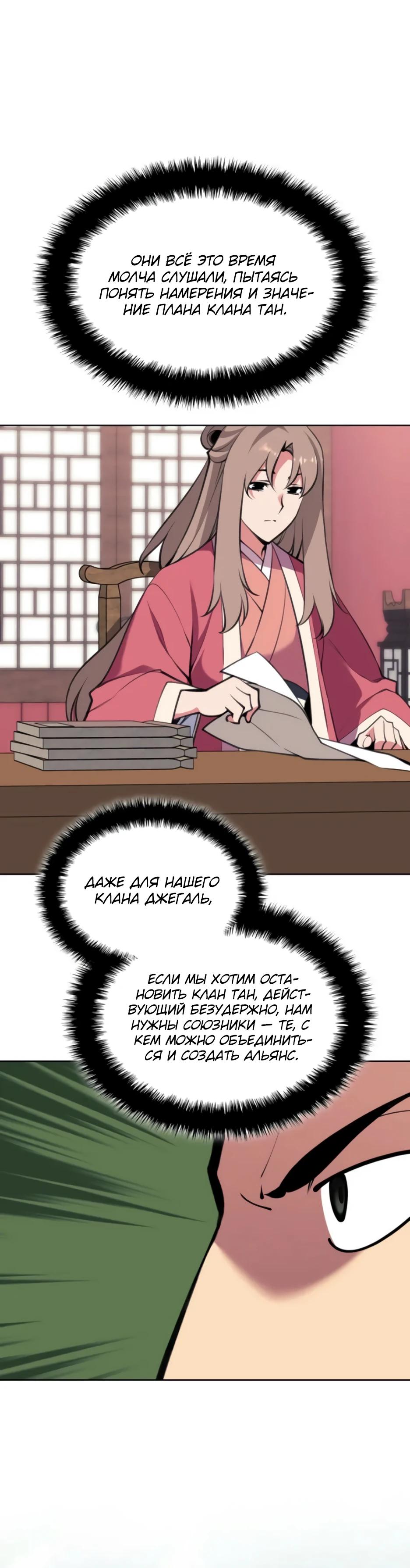 Манга Легендарный мечник-учёный - Глава 187 Страница 25