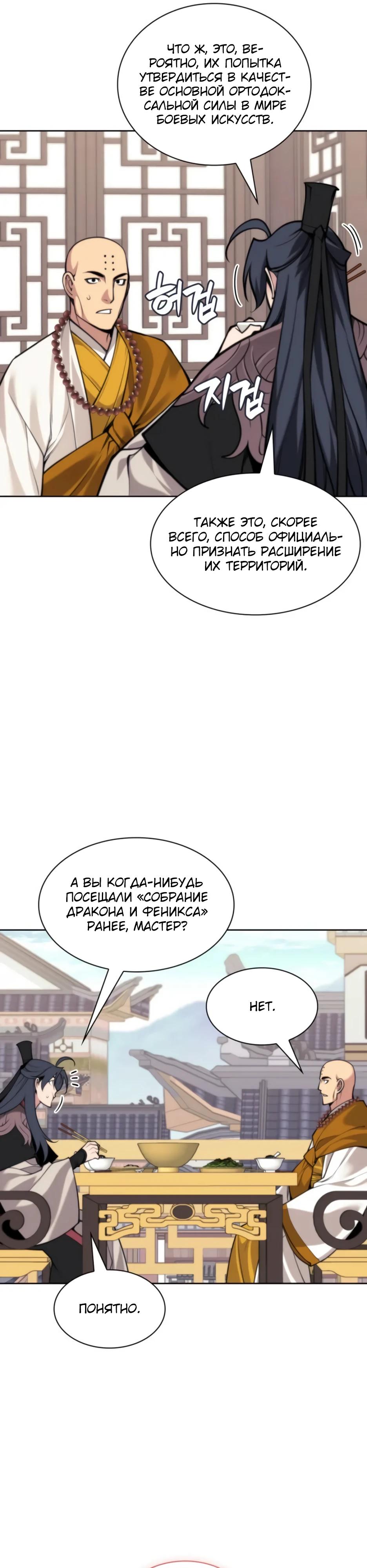 Манга Легендарный мечник-учёный - Глава 187 Страница 33
