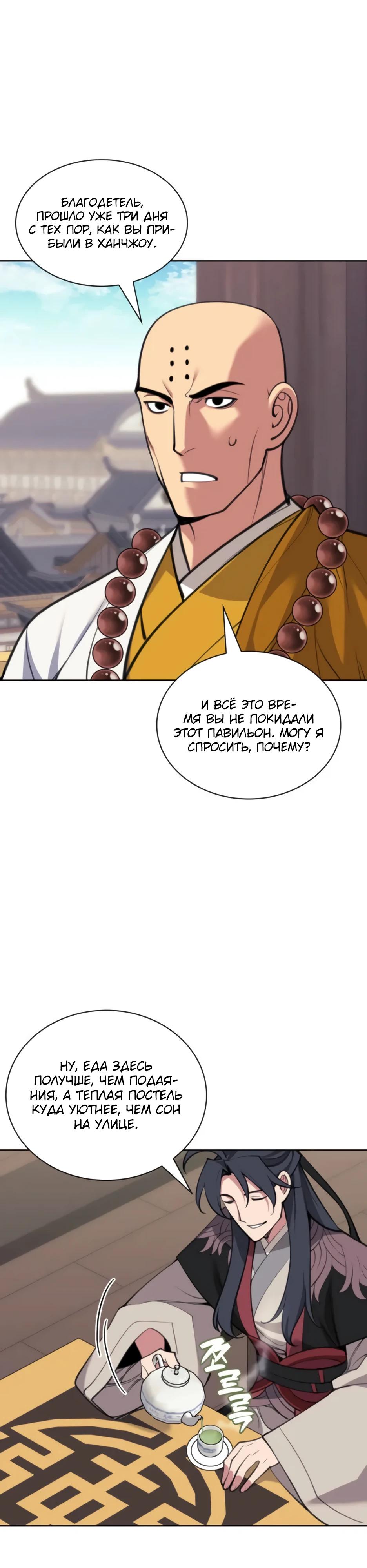 Манга Легендарный мечник-учёный - Глава 187 Страница 29