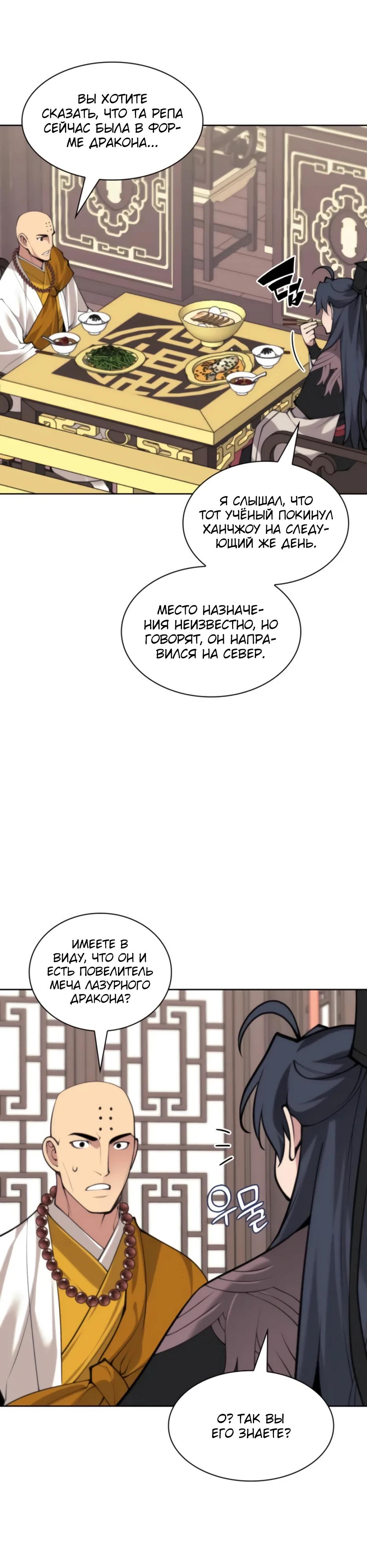 Манга Легендарный мечник-учёный - Глава 187 Страница 41