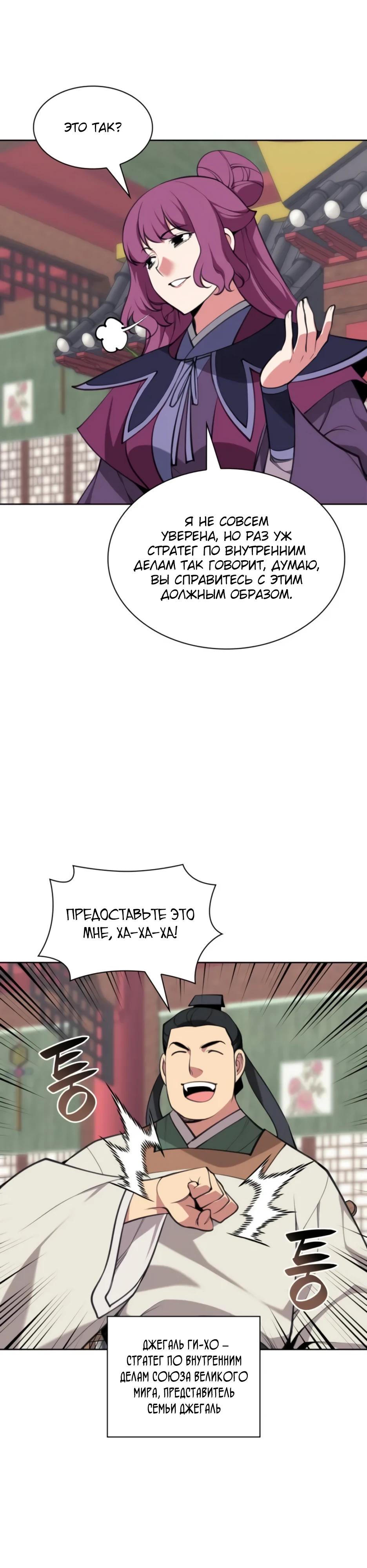 Манга Легендарный мечник-учёный - Глава 187 Страница 15