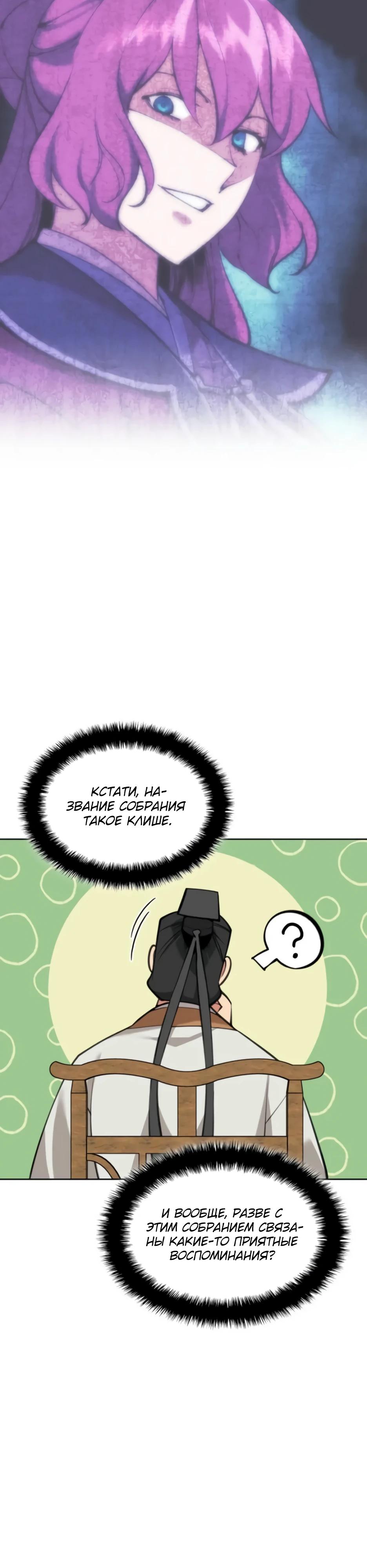 Манга Легендарный мечник-учёный - Глава 187 Страница 27