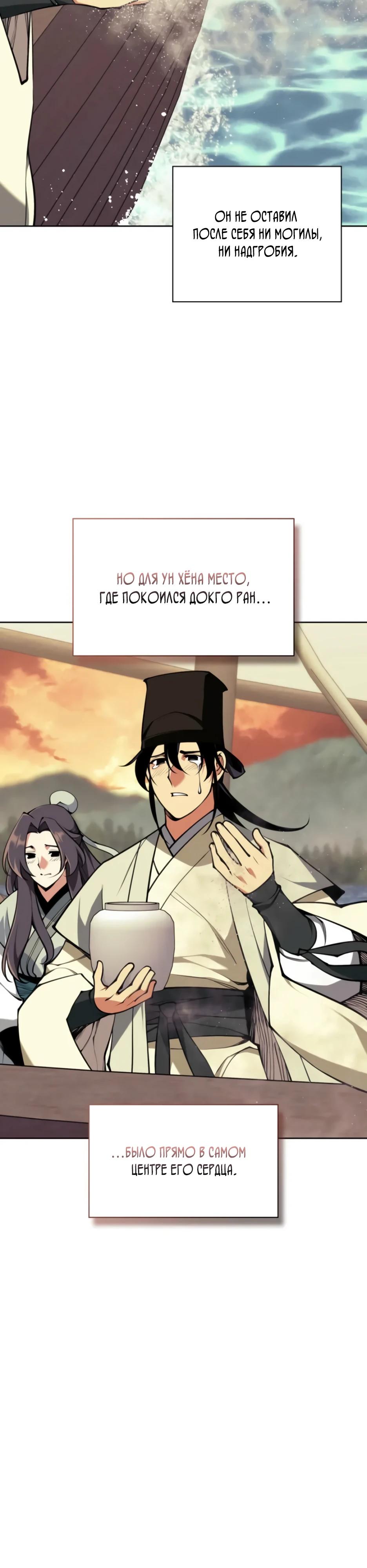 Манга Легендарный мечник-учёный - Глава 187 Страница 3