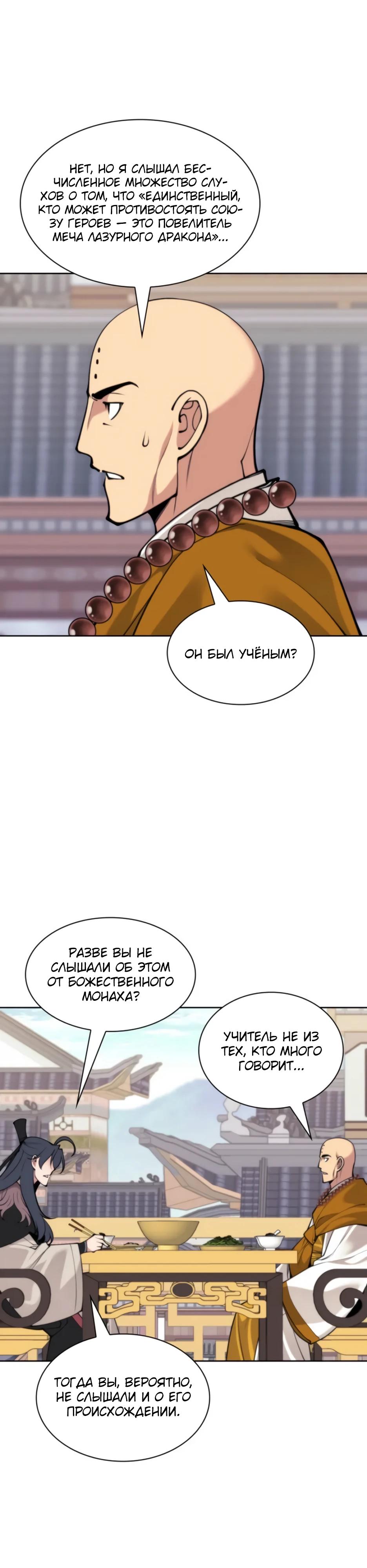 Манга Легендарный мечник-учёный - Глава 187 Страница 42