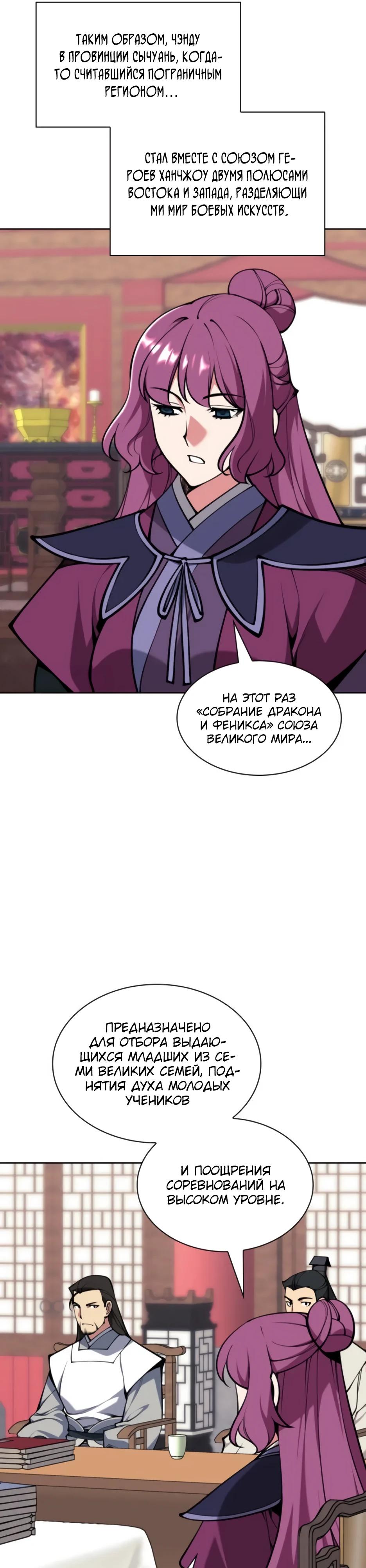 Манга Легендарный мечник-учёный - Глава 187 Страница 7