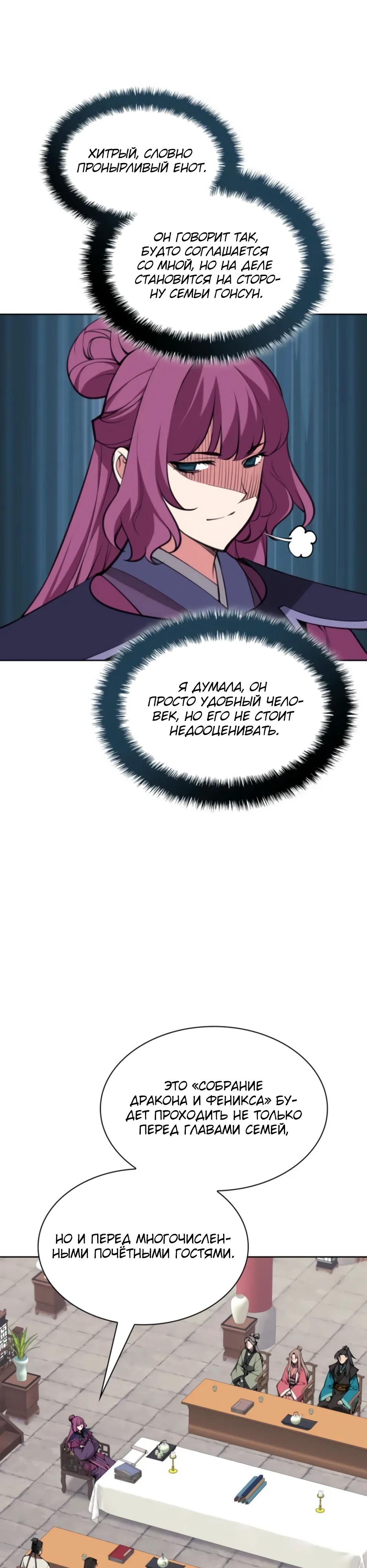 Манга Легендарный мечник-учёный - Глава 187 Страница 16