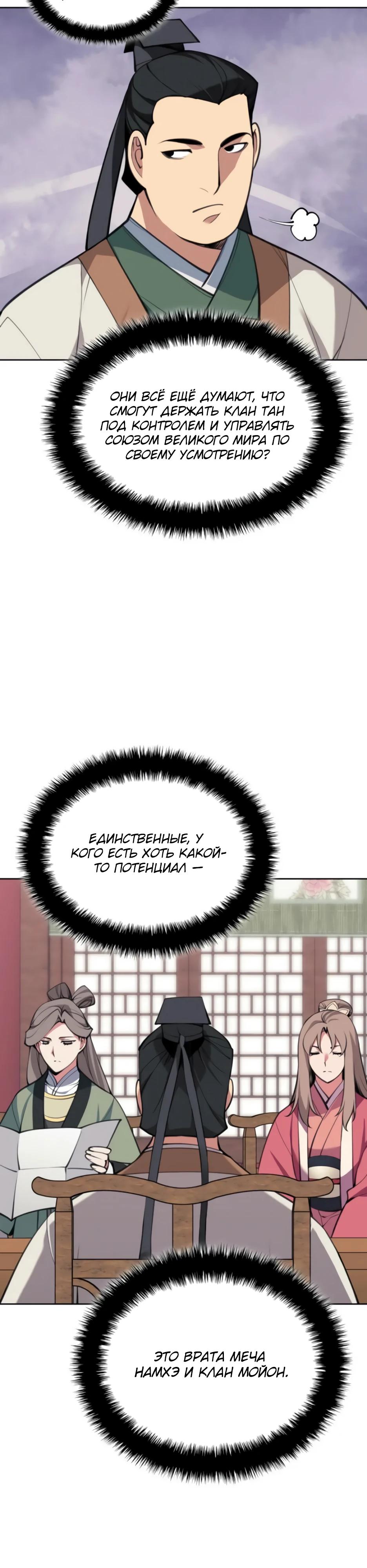 Манга Легендарный мечник-учёный - Глава 187 Страница 24