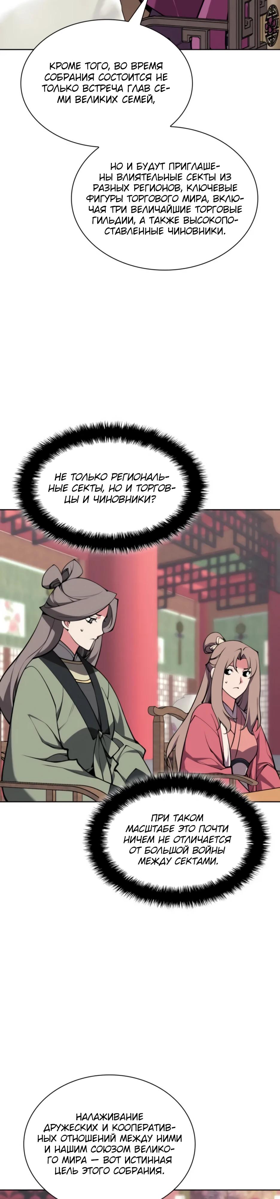 Манга Легендарный мечник-учёный - Глава 187 Страница 8