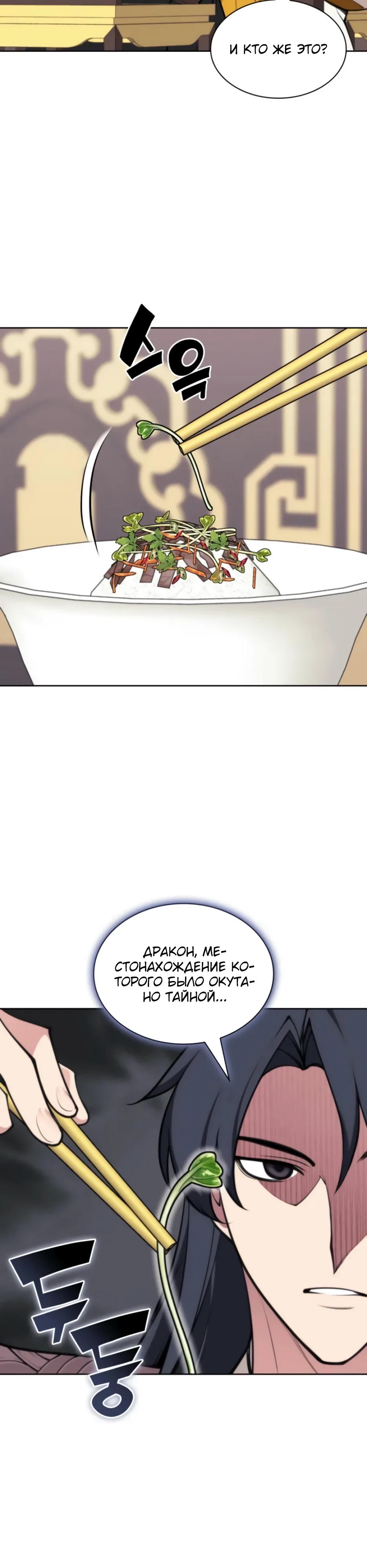 Манга Легендарный мечник-учёный - Глава 187 Страница 40