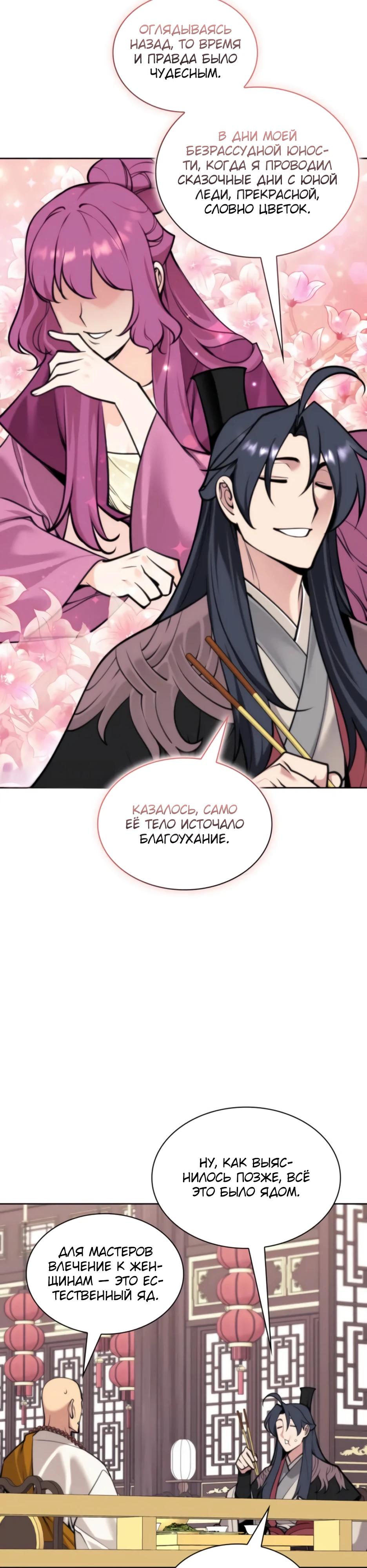 Манга Легендарный мечник-учёный - Глава 187 Страница 34