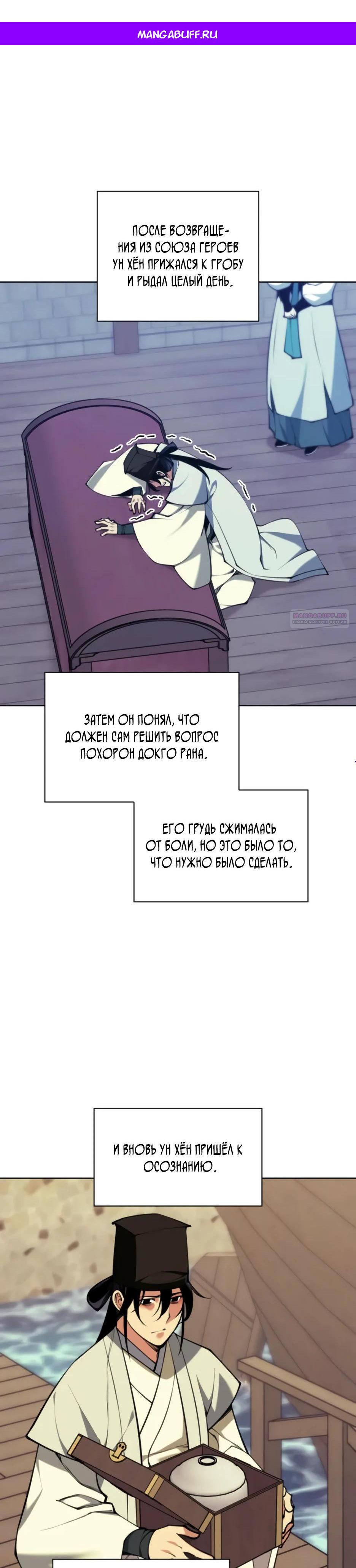 Манга Легендарный мечник-учёный - Глава 187 Страница 1