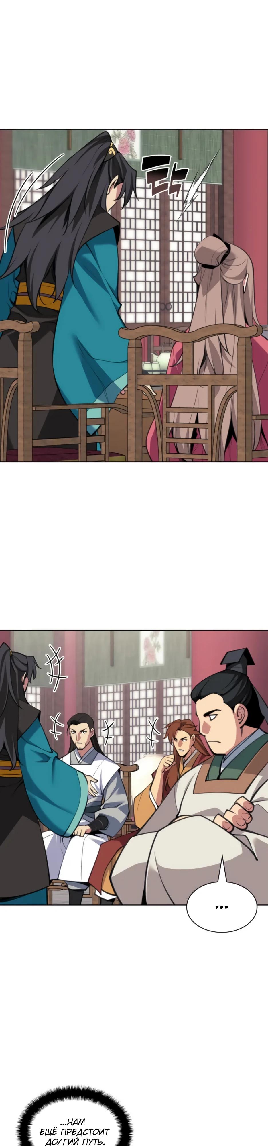 Манга Легендарный мечник-учёный - Глава 187 Страница 23