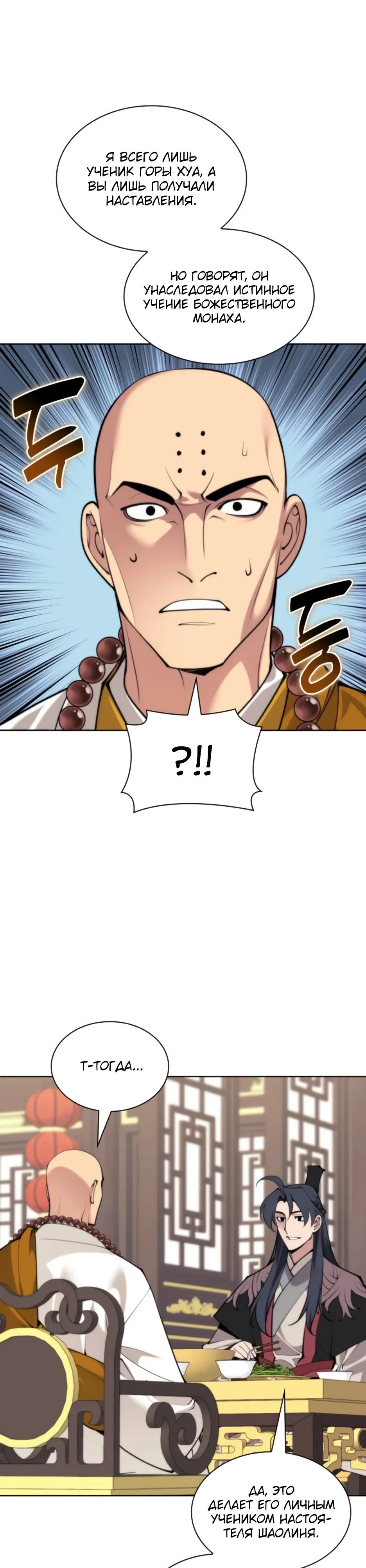 Манга Легендарный мечник-учёный - Глава 187 Страница 43
