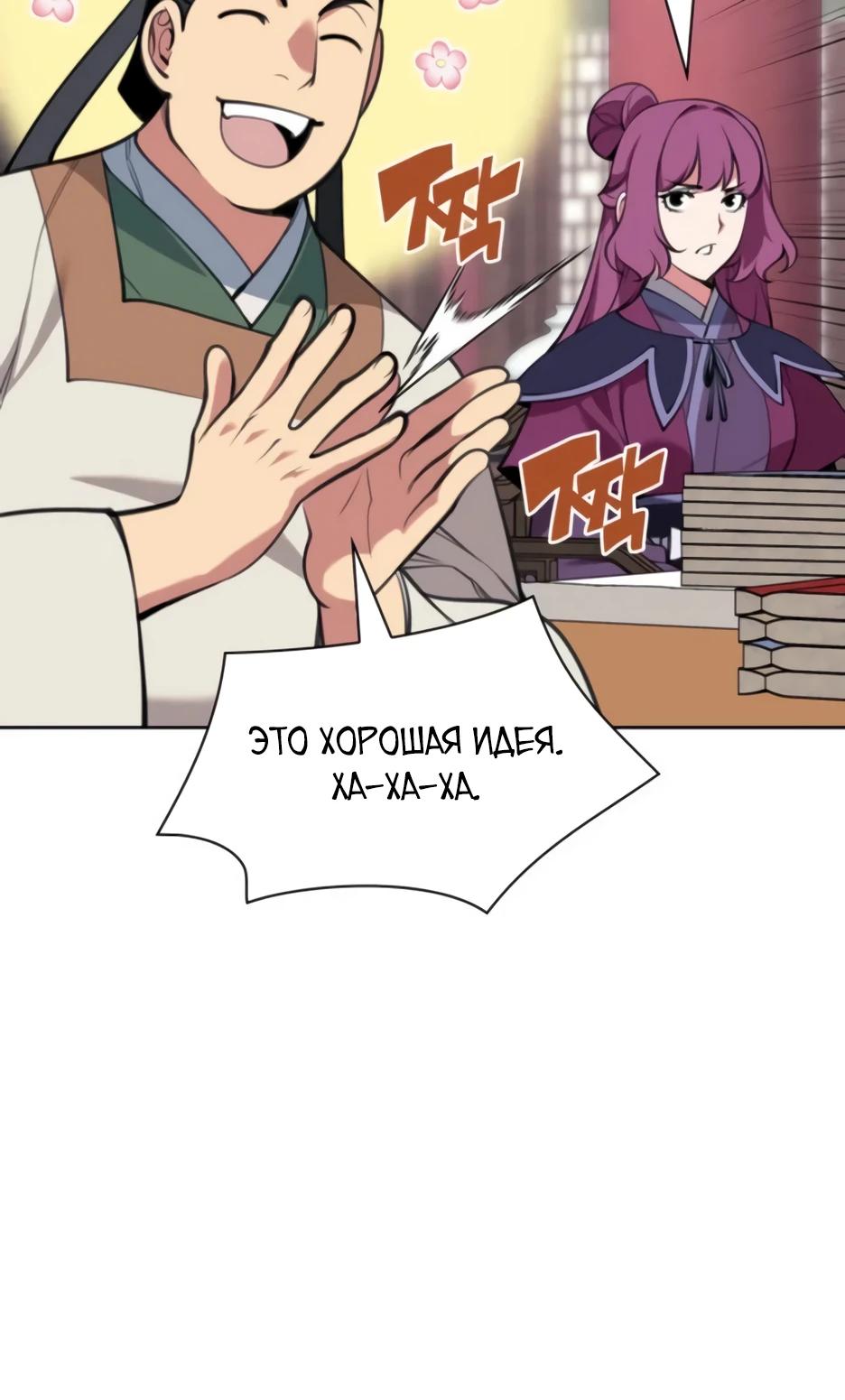 Манга Легендарный мечник-учёный - Глава 187 Страница 19