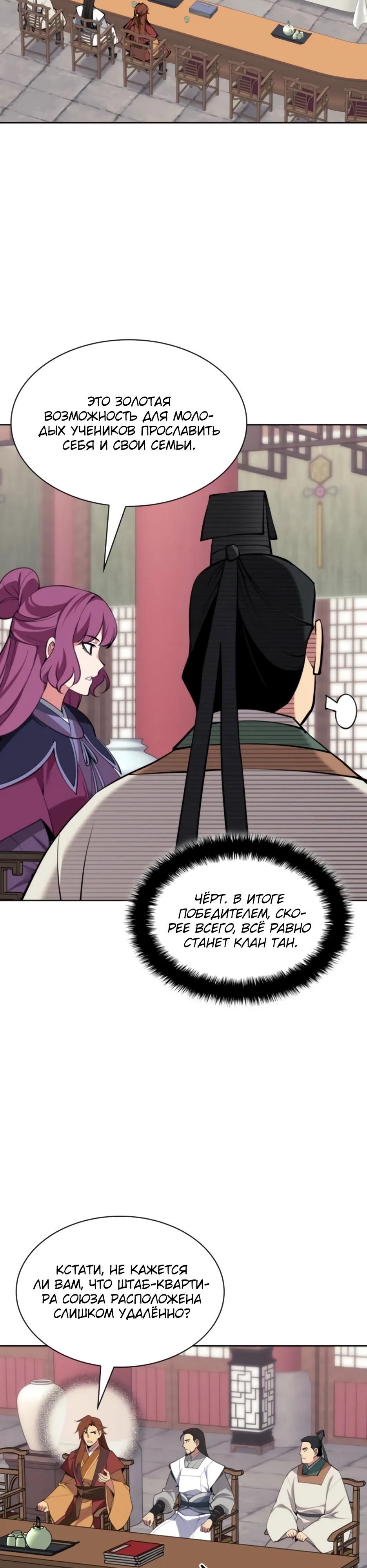 Манга Легендарный мечник-учёный - Глава 187 Страница 17